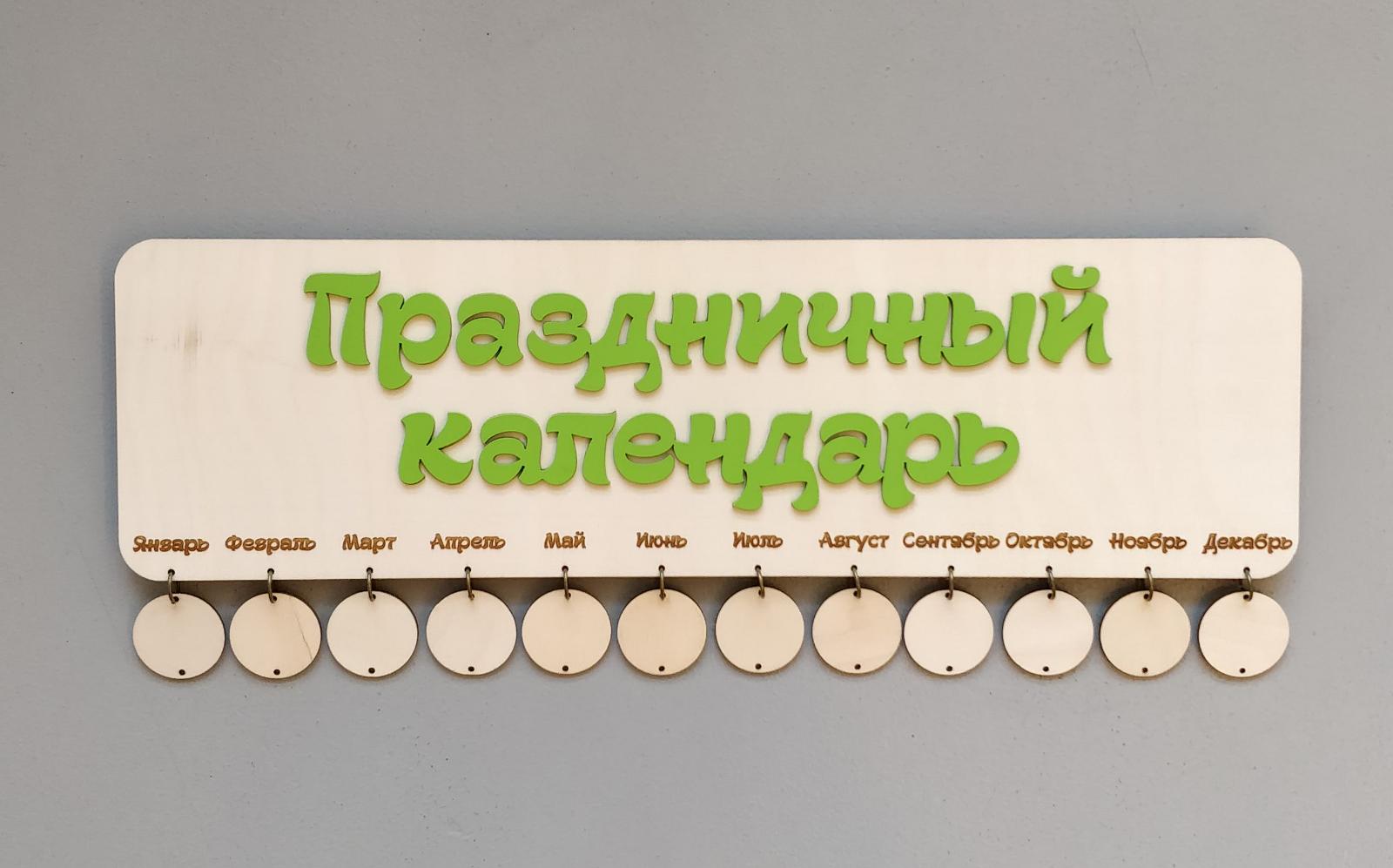 prazdnichnij_kalendarj_153